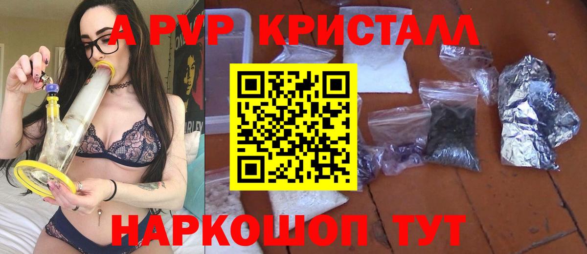 Углич  А ПВП VHQ  Вход с VPN  APVP Crystall 