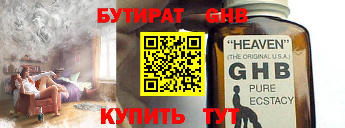 Углич  БУТИРАТ 1.4BDO  Вход с VPN 