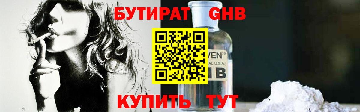 БУТИРАТ 1.4BDO Углич