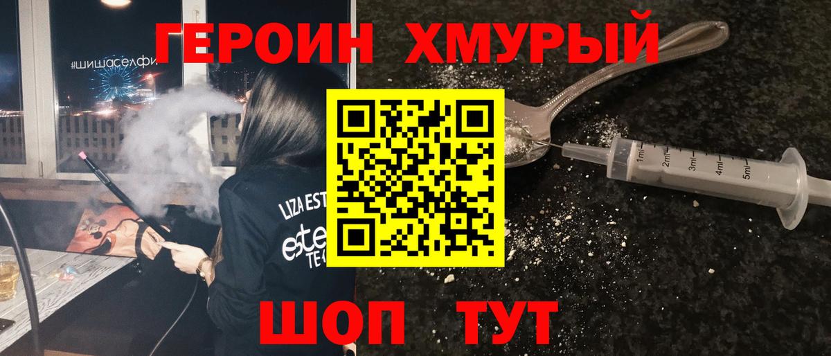 ГЕРОИН афганец Углич