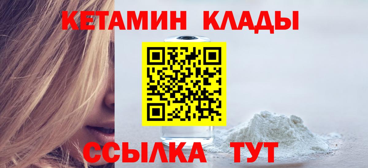 КЕТАМИН ketamine Углич
