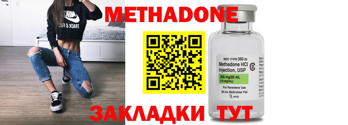 Углич  МЕТАДОН methadone  Вход с VPN 