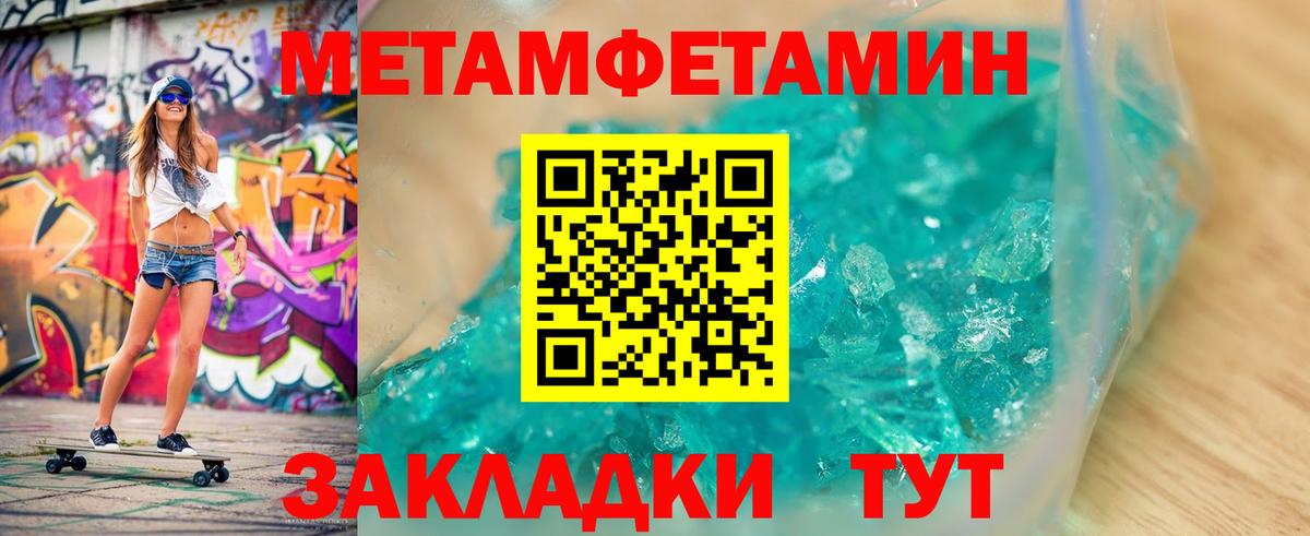 Первитин мет  Вход с VPN  Углич 